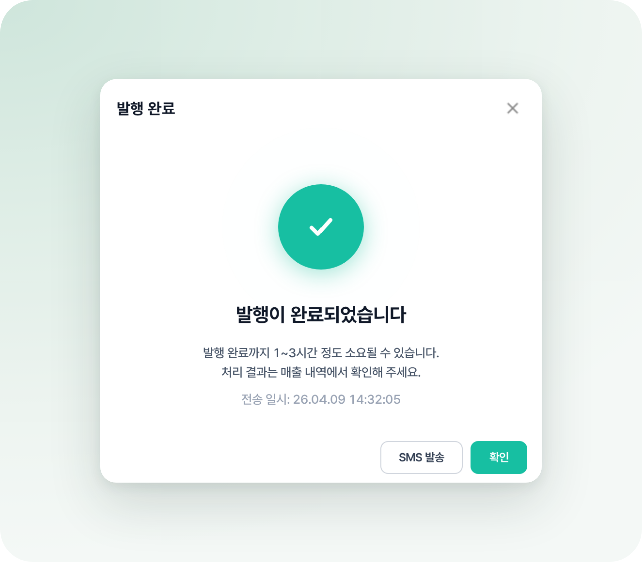 세금계산서 발행 완료 화면