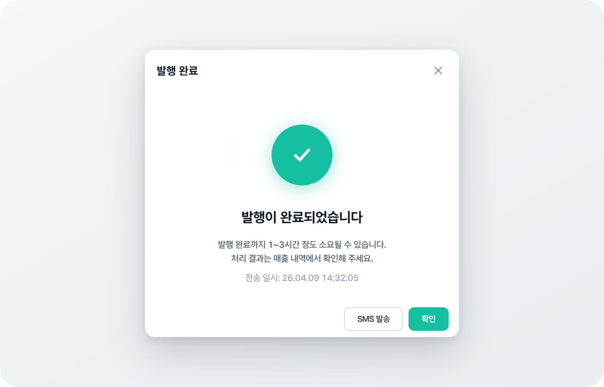 세금계산서 발행 완료 화면